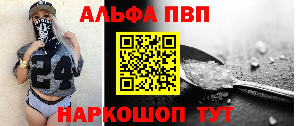 Alfa_PVP кристаллы Лениногорск