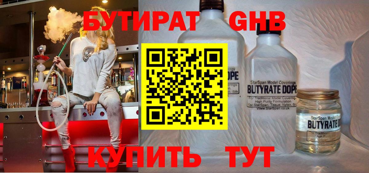Лениногорск  БУТИРАТ BDO  Вход с VPN 