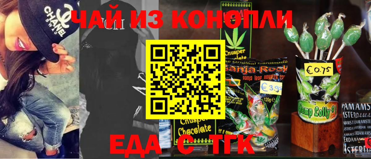 Печенье с ТГК марихуана Лениногорск