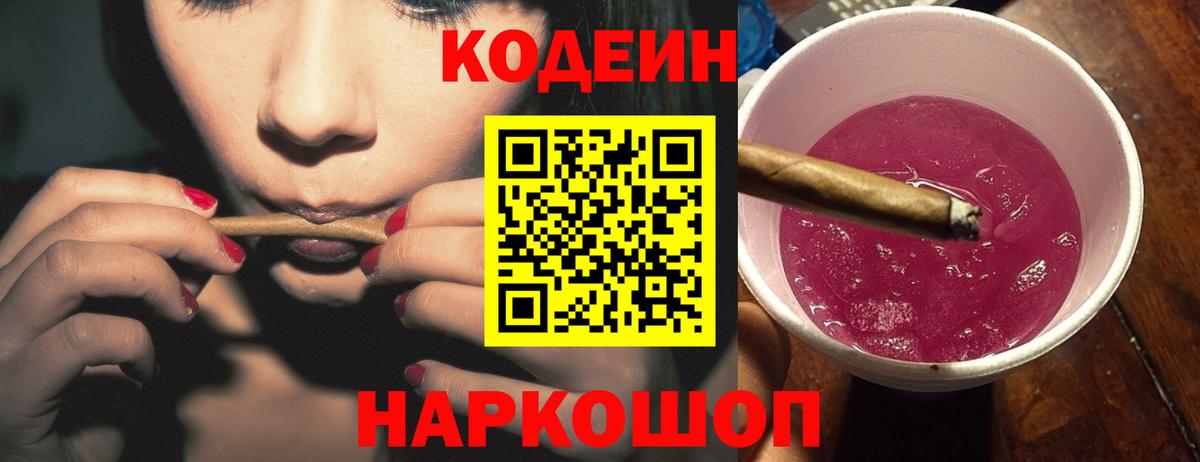 Кодеиновый сироп Lean Purple Drank Лениногорск