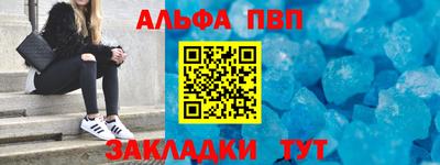 ALPHA-PVP Комсомольск-на-Амуре