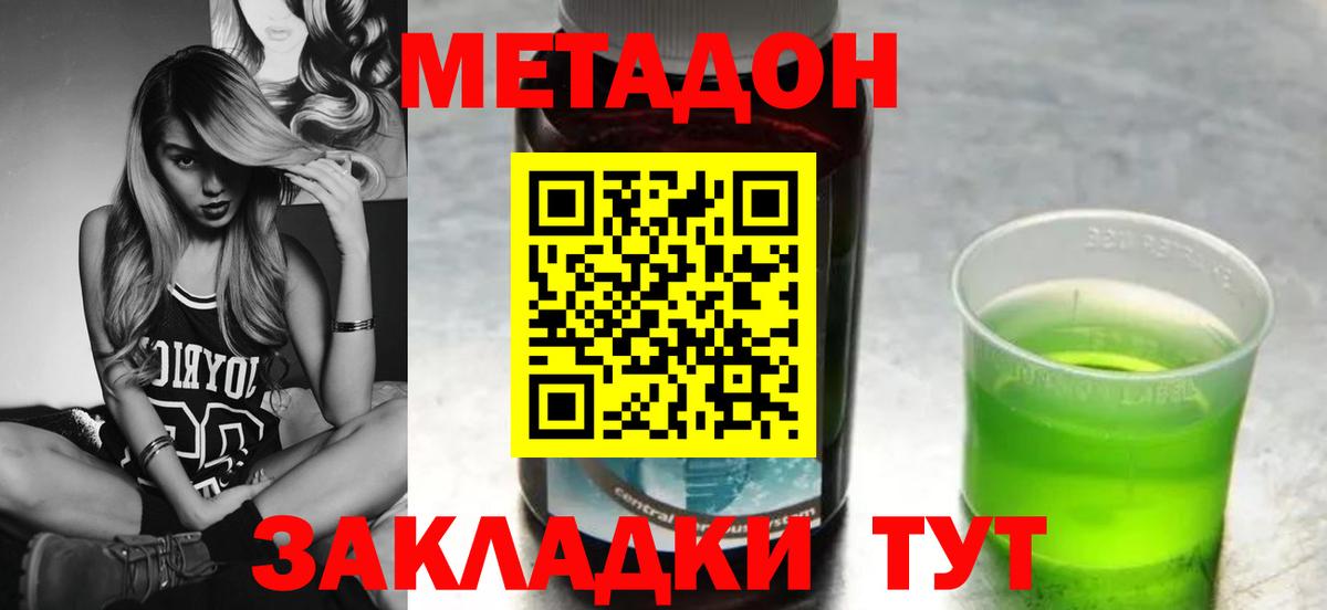 МЕТАДОН methadone  Вход с VPN  МЕТАДОН кристалл  Лениногорск 