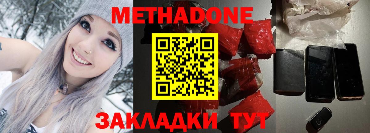 МЕТАДОН кристалл Лениногорск