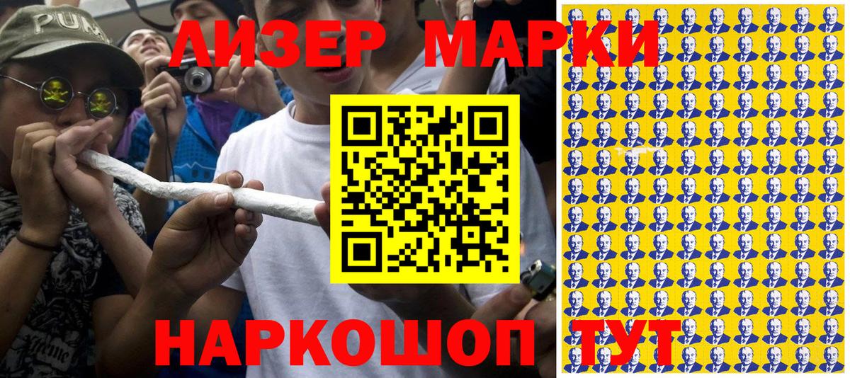 Марки N-bome 1500мкг Лениногорск